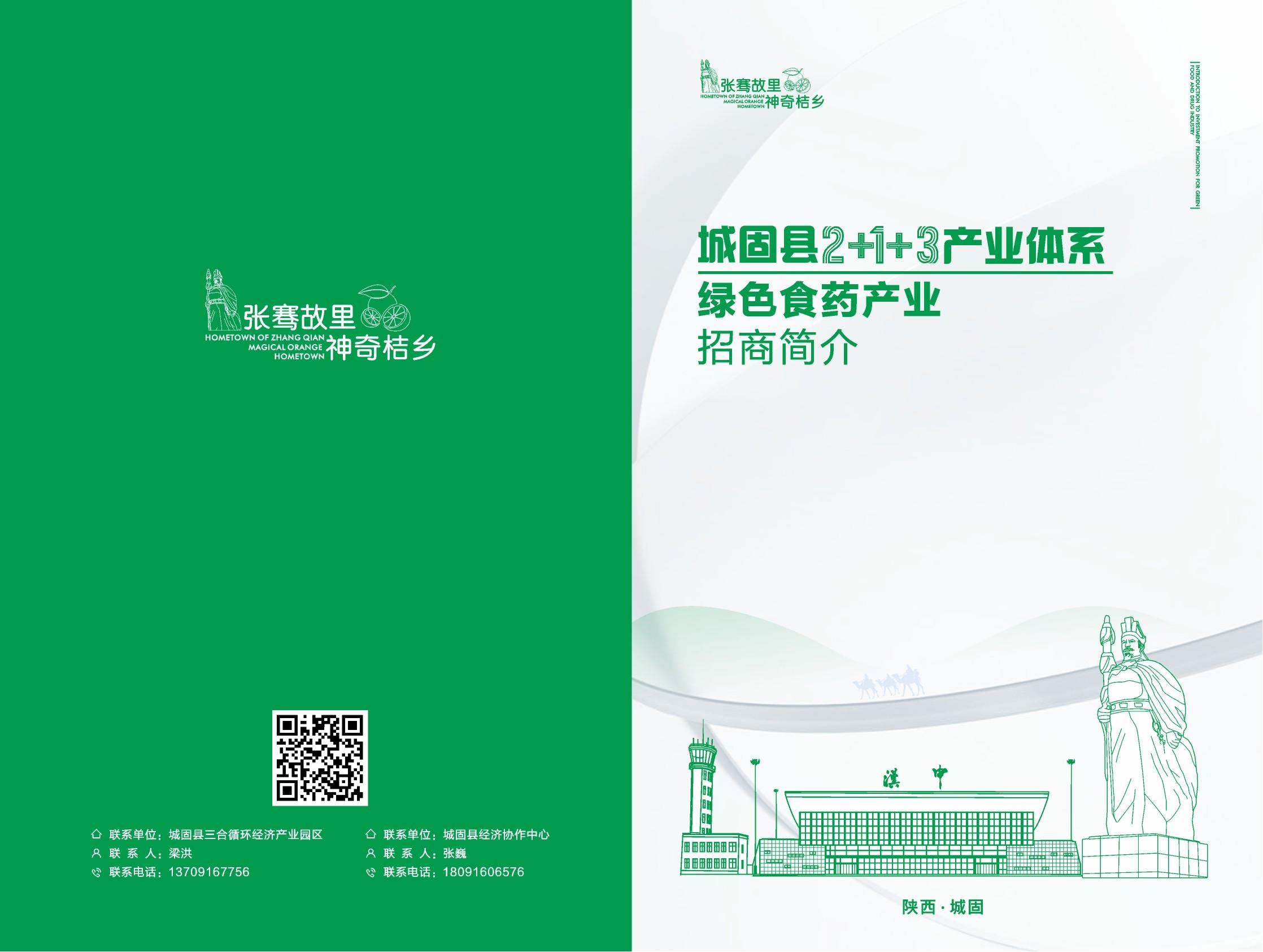 城固县招商项目册