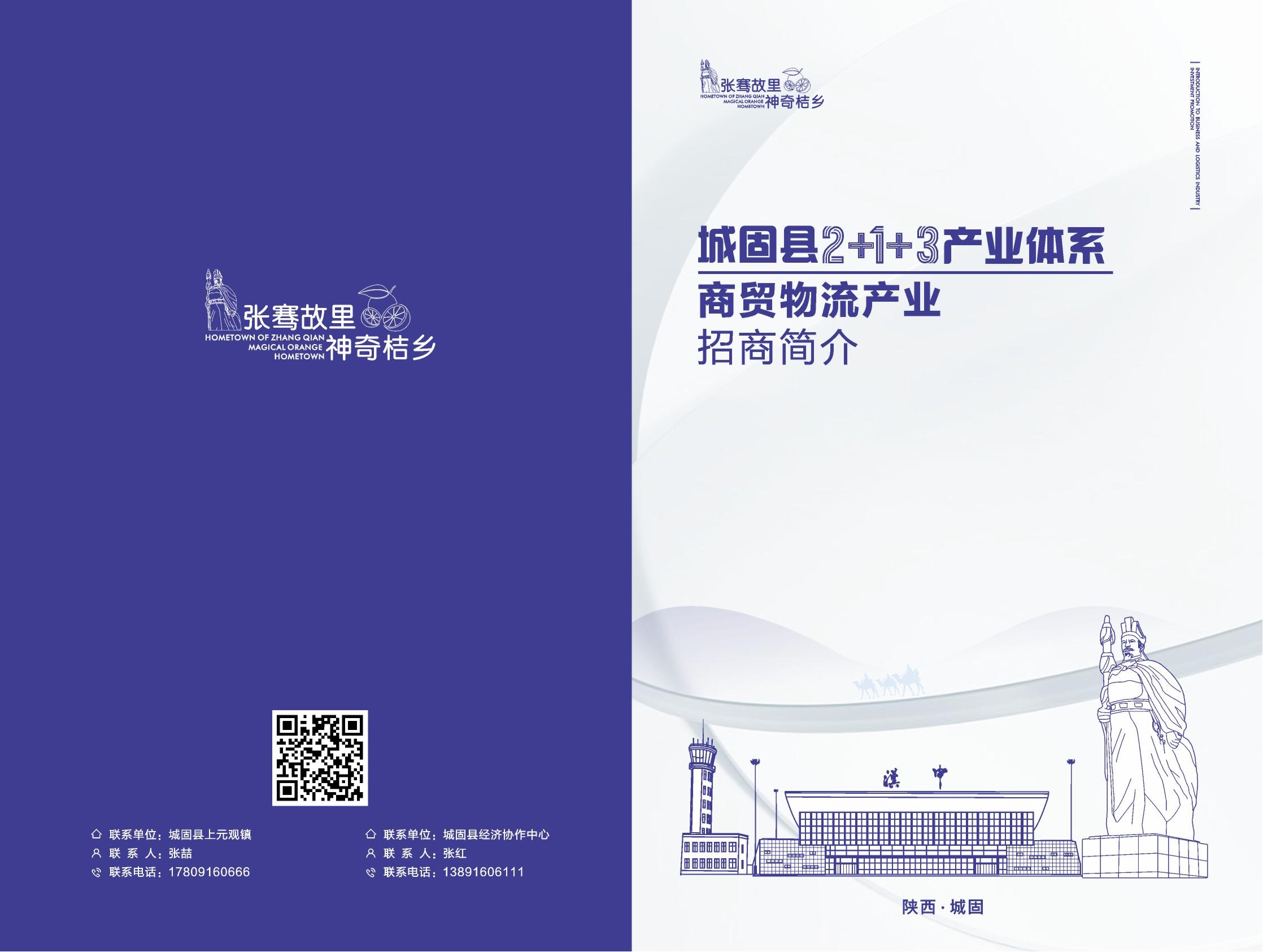城固县招商项目册