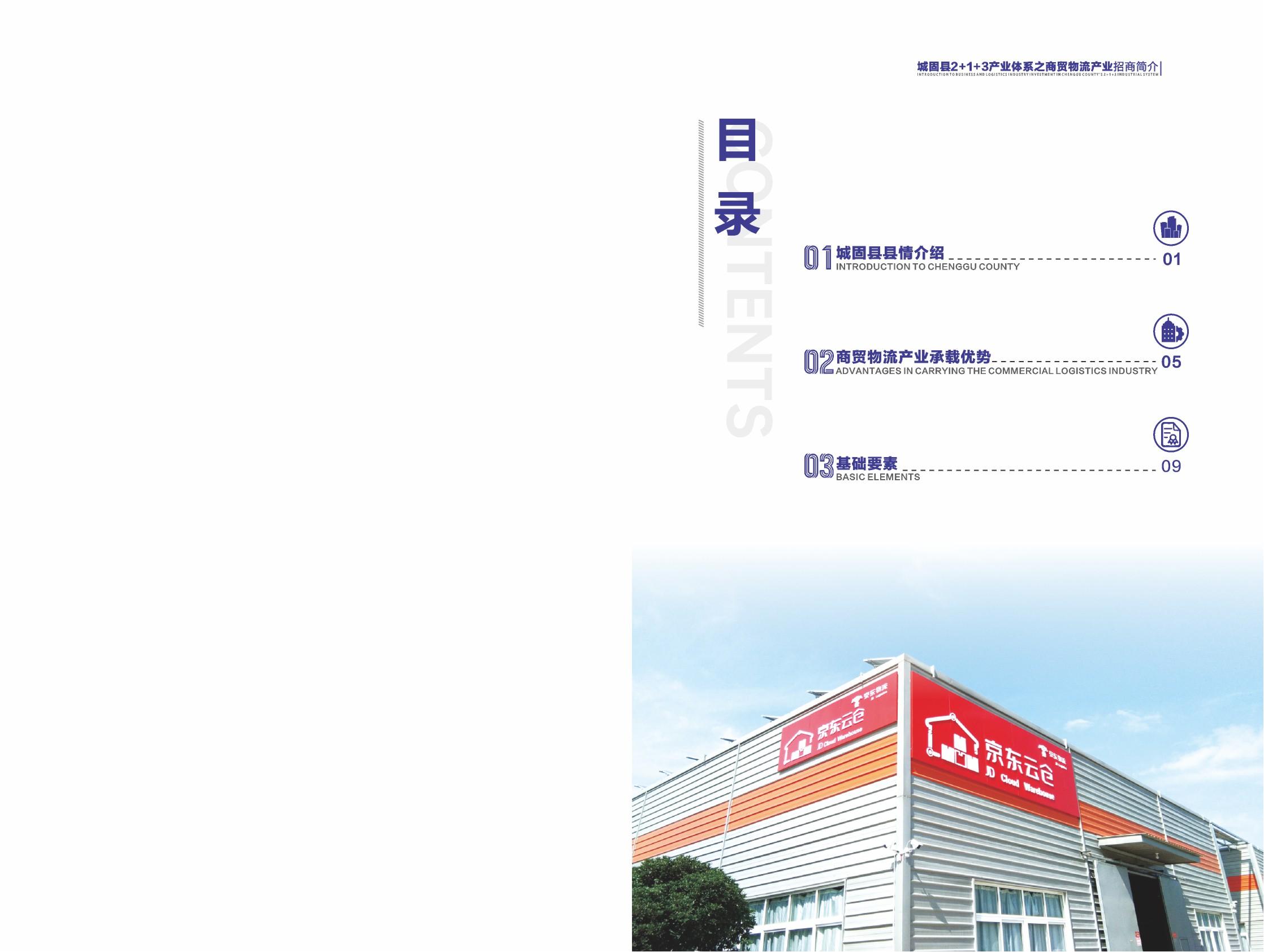 城固县招商项目册