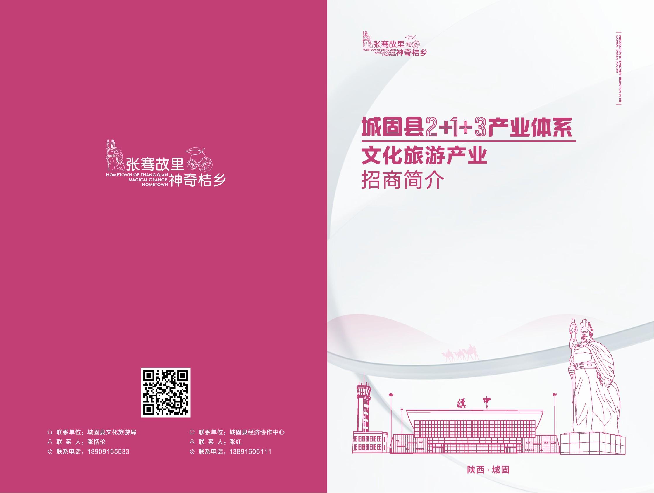 城固县招商项目册