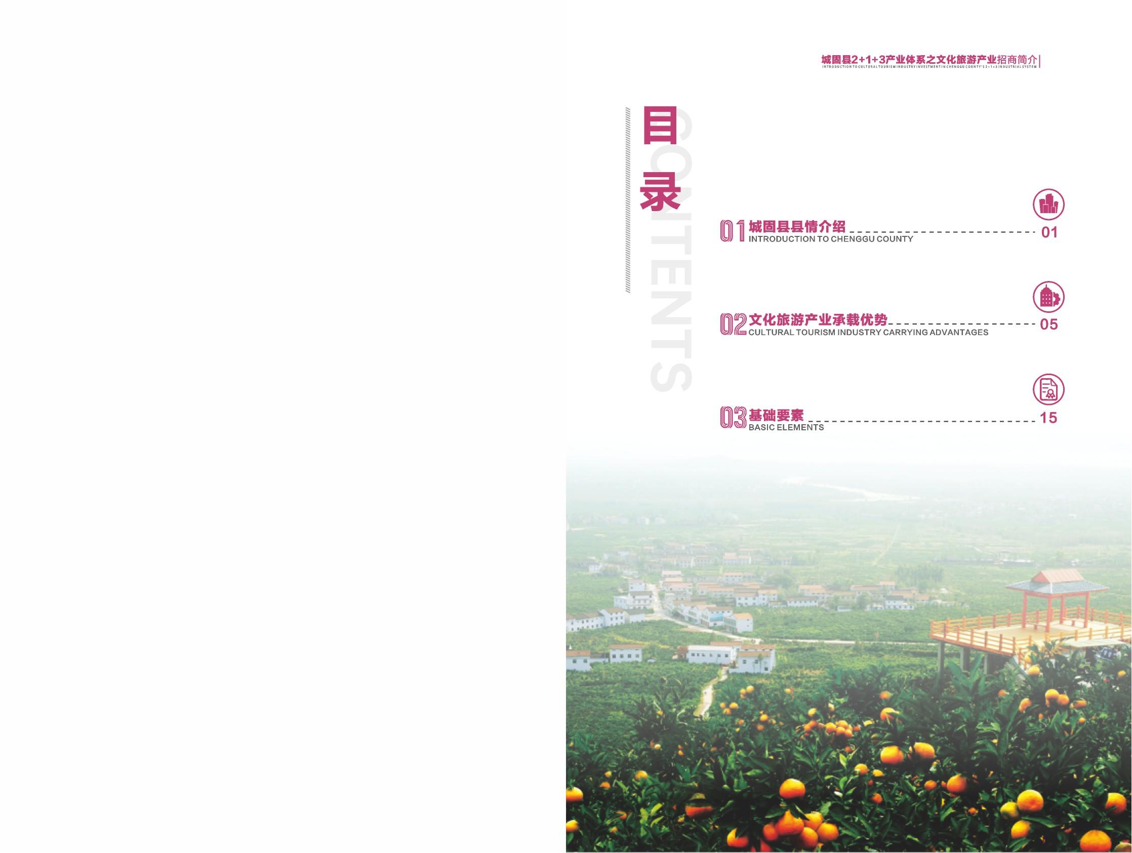 城固县招商项目册
