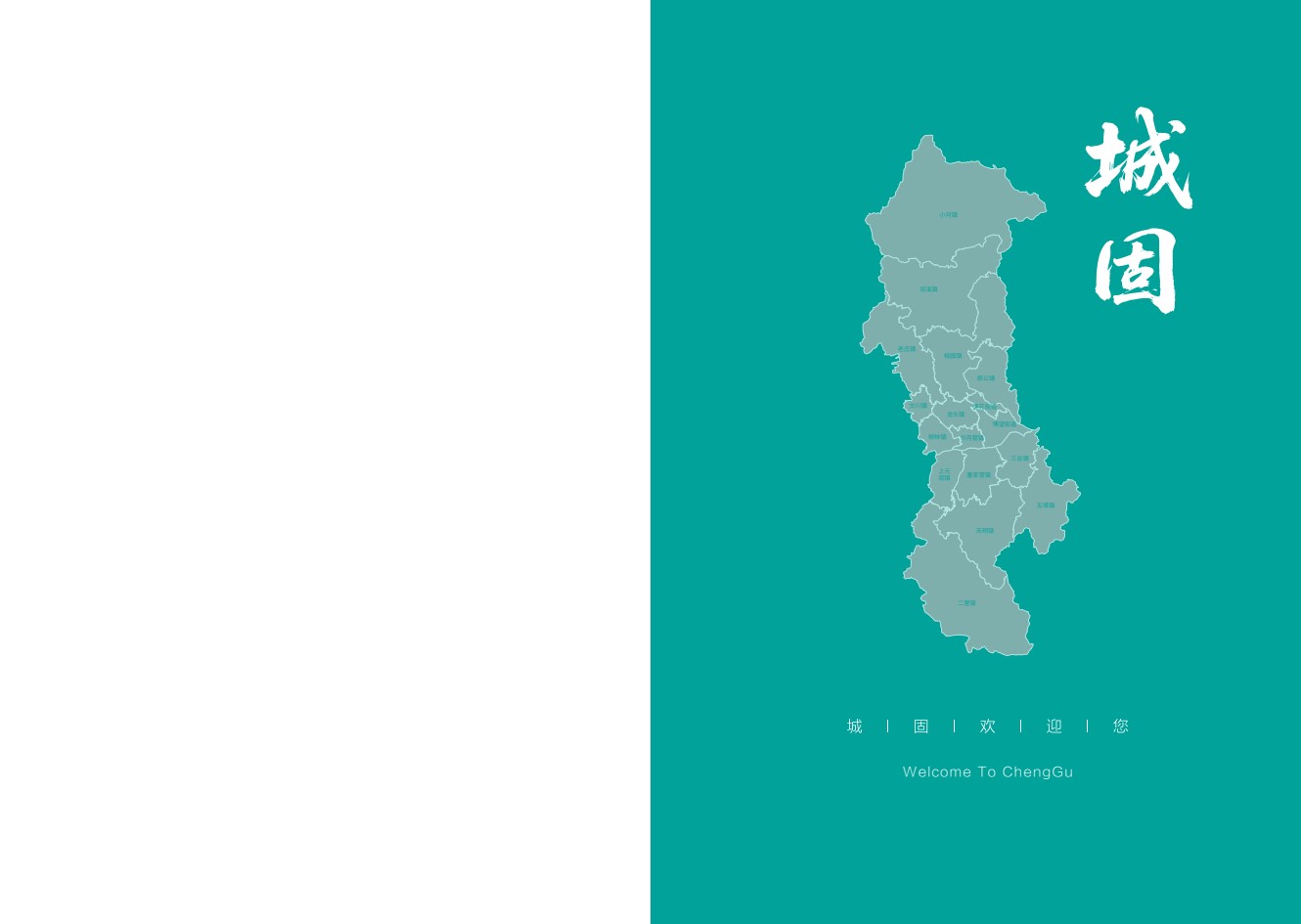 城固县招商项目册