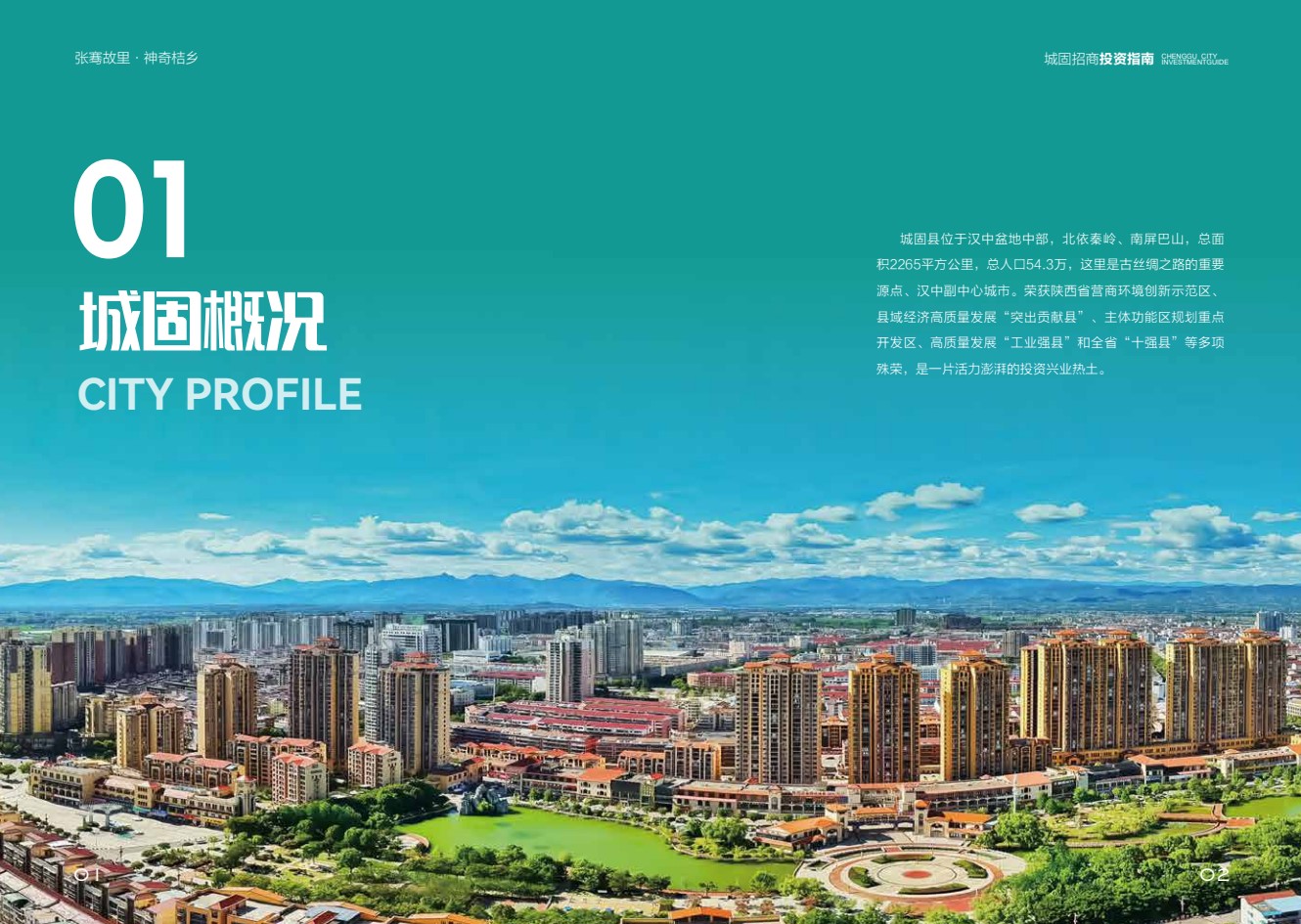 城固县招商项目册