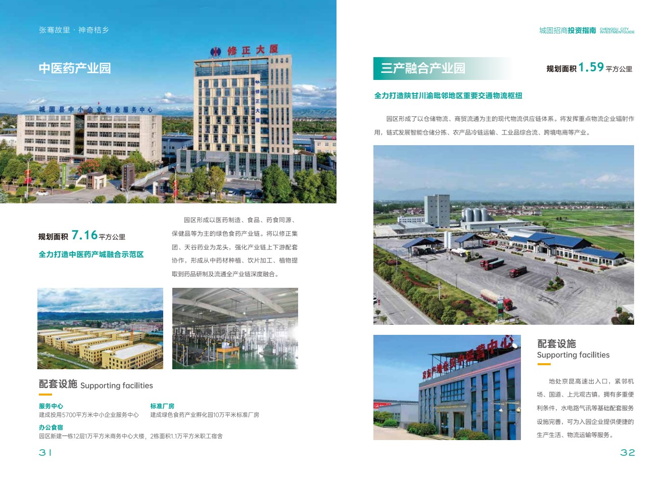 城固县招商项目册