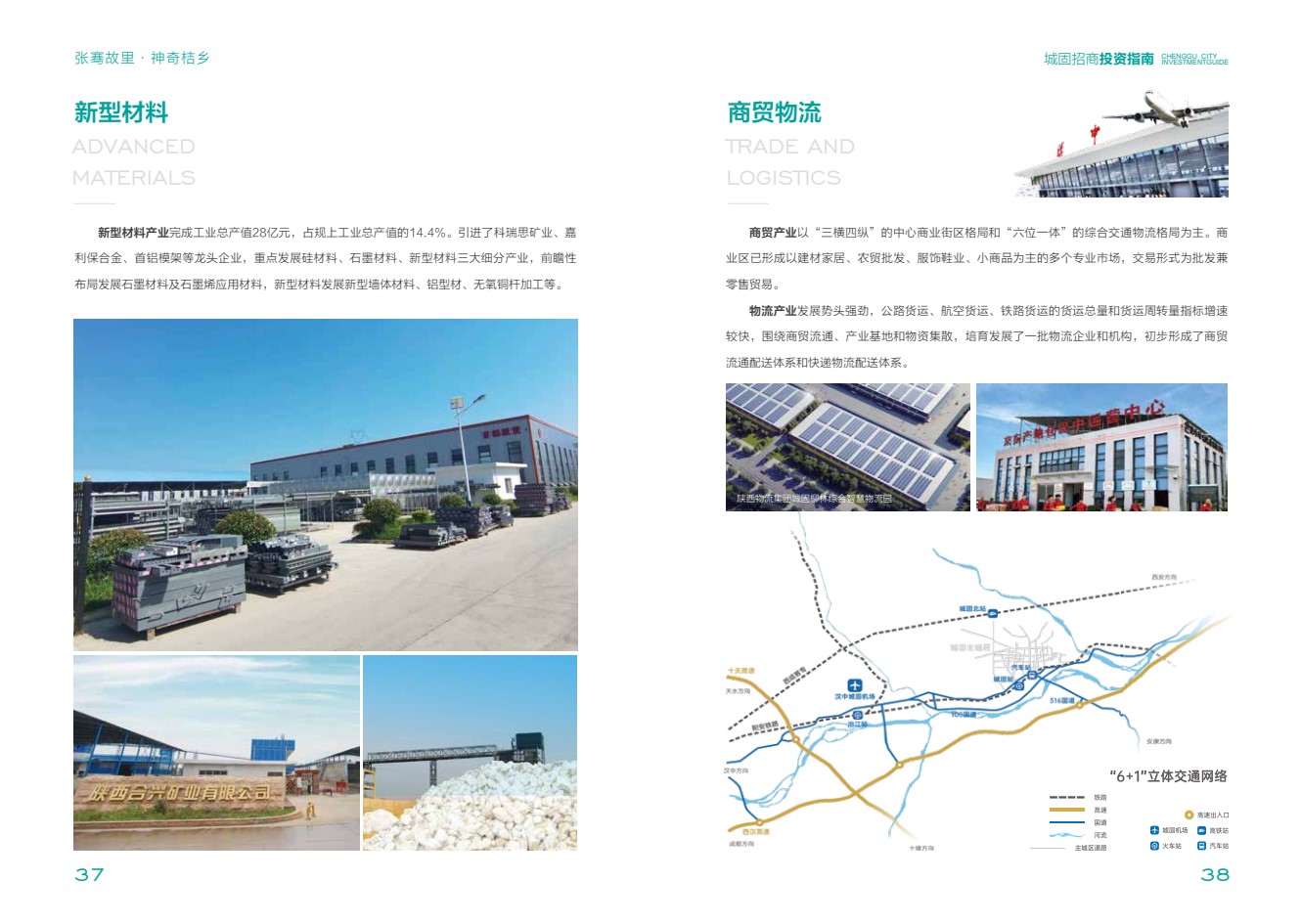 城固县招商项目册