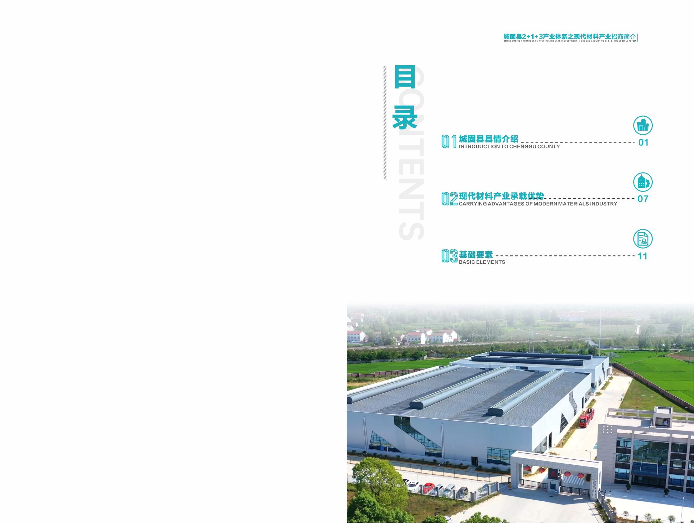 城固县招商项目册