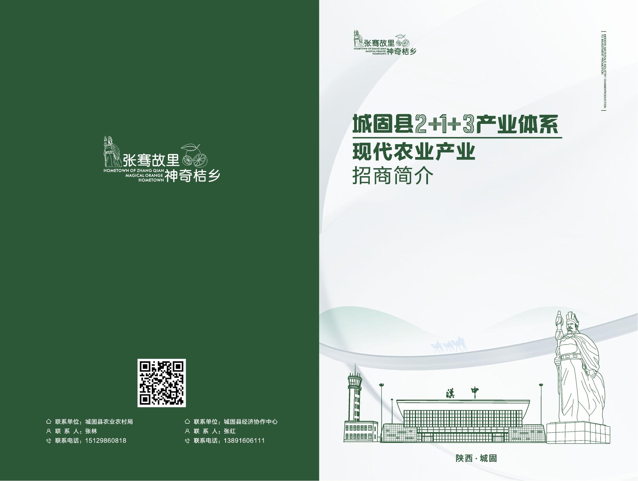 城固县招商项目册