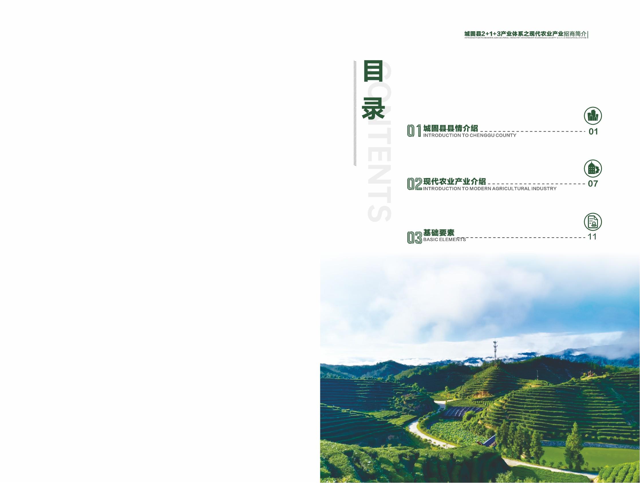 城固县招商项目册