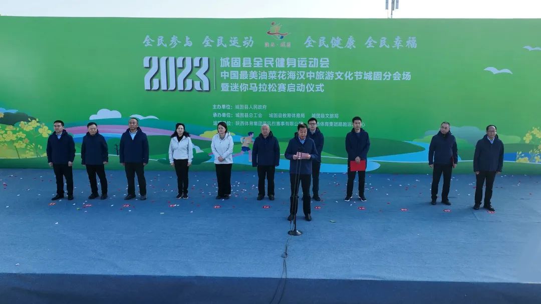 2023中国最美油菜花海汉中旅游文化节城固分会场暨迷你马拉松赛正式启动 - 城固县人民政府