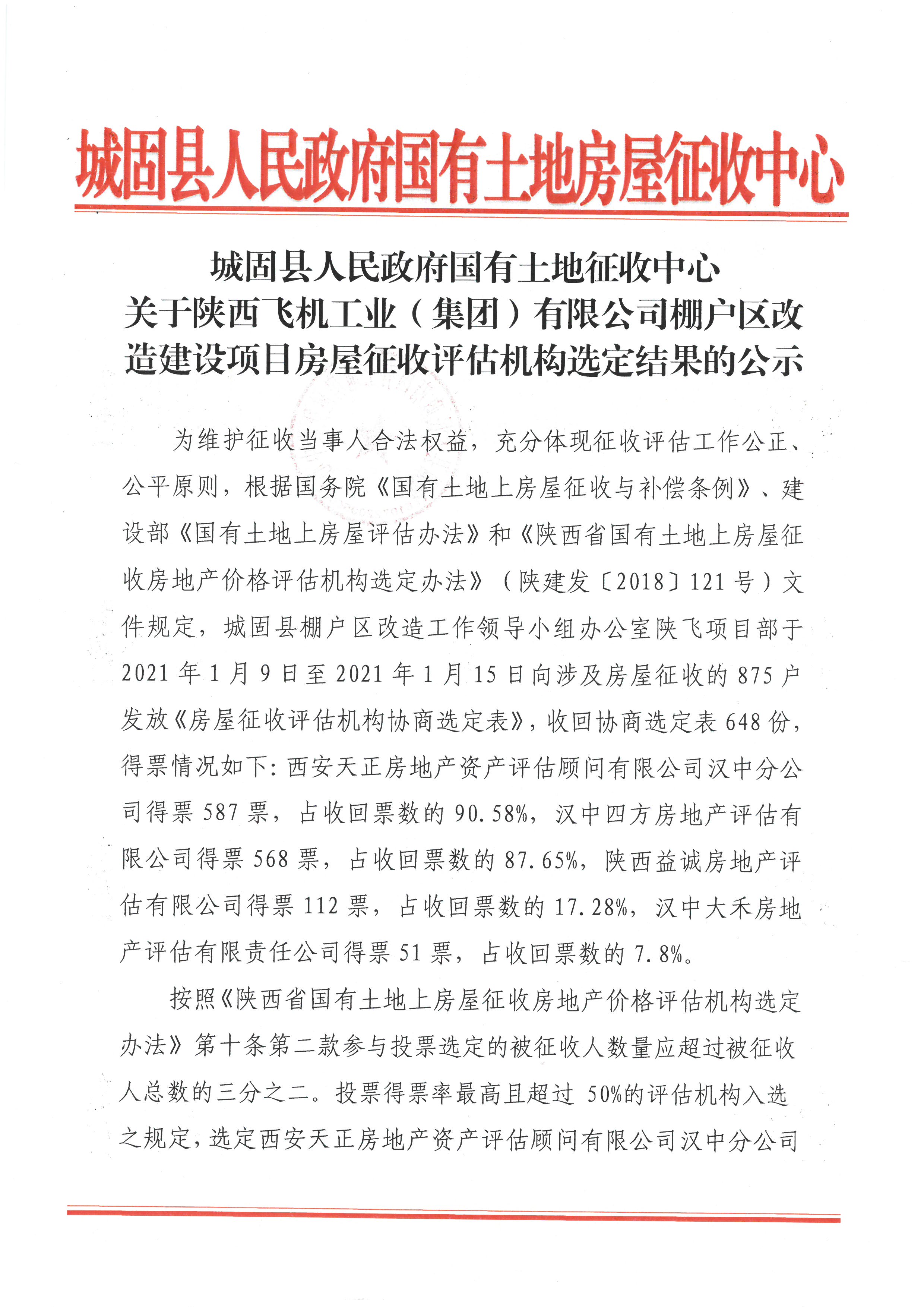 麦积区房屋征收
